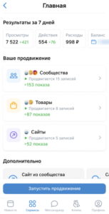 Платформа для продвижения бизнеса во «ВКонтакте». Дашборд