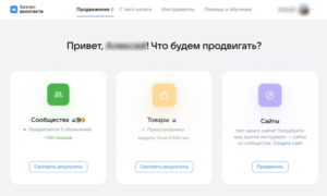 Платформа для продвижения бизнеса во «ВКонтакте». Путеводитель.